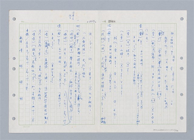 主要名稱：國台對照活用辭典印製手稿/副題名：ㄓ~ㄓㄢˇ圖檔，第63張，共162張