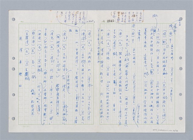主要名稱：國台對照活用辭典印製手稿/副題名：ㄓ~ㄓㄢˇ圖檔，第64張，共162張