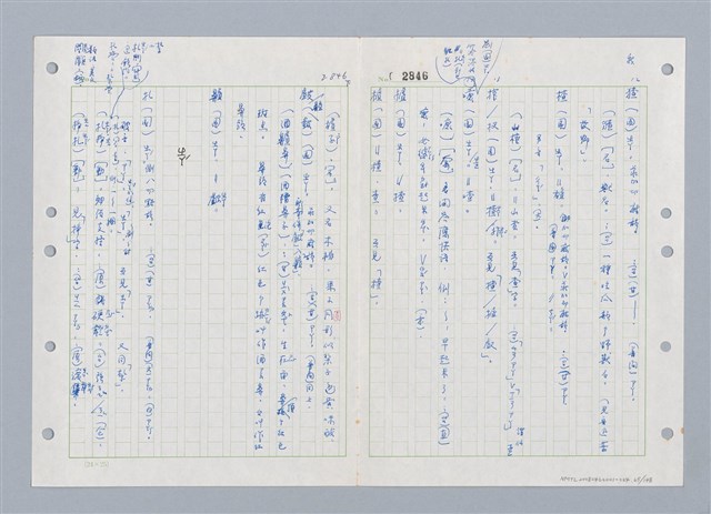 主要名稱：國台對照活用辭典印製手稿/副題名：ㄓ~ㄓㄢˇ圖檔，第65張，共162張