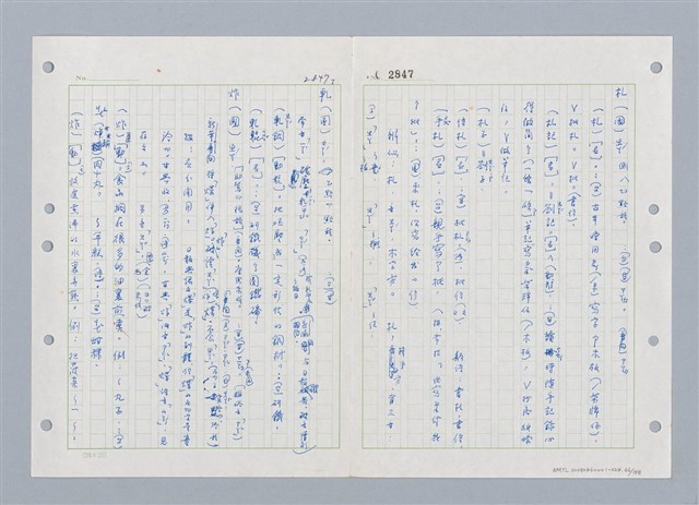 主要名稱：國台對照活用辭典印製手稿/副題名：ㄓ~ㄓㄢˇ圖檔，第66張，共162張