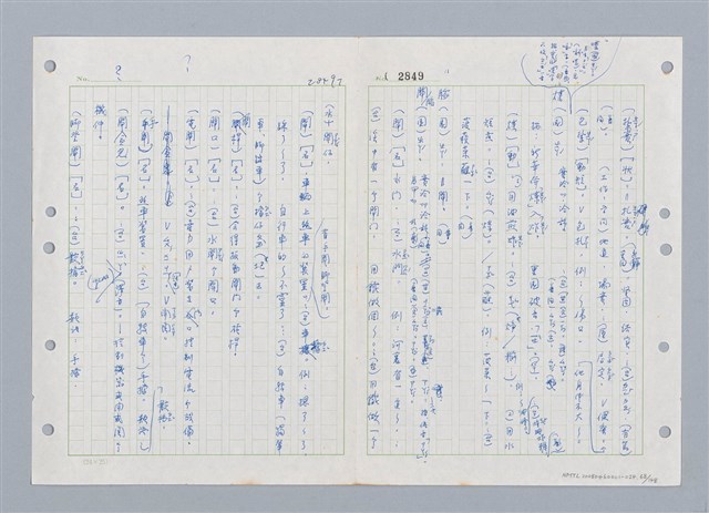 主要名稱：國台對照活用辭典印製手稿/副題名：ㄓ~ㄓㄢˇ圖檔，第68張，共162張