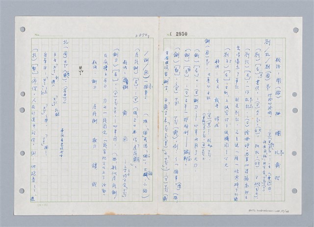主要名稱：國台對照活用辭典印製手稿/副題名：ㄓ~ㄓㄢˇ圖檔，第69張，共162張