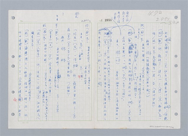 主要名稱：國台對照活用辭典印製手稿/副題名：ㄓ~ㄓㄢˇ圖檔，第70張，共162張