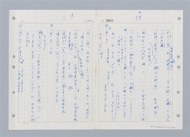 主要名稱：國台對照活用辭典印製手稿/副題名：ㄓ~ㄓㄢˇ圖檔，第71張，共162張
