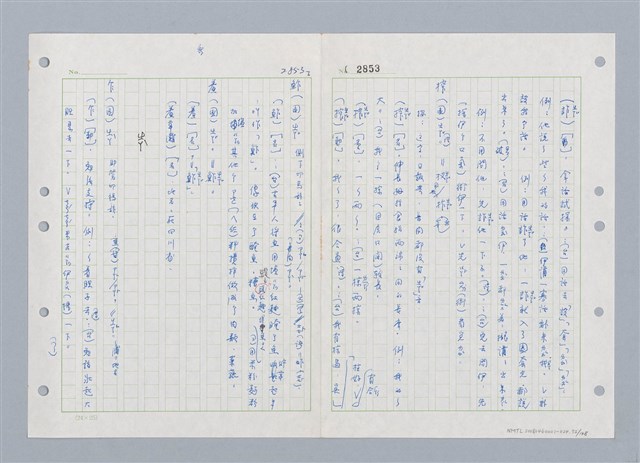 主要名稱：國台對照活用辭典印製手稿/副題名：ㄓ~ㄓㄢˇ圖檔，第72張，共162張