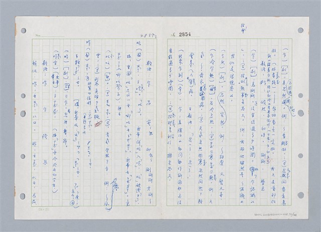 主要名稱：國台對照活用辭典印製手稿/副題名：ㄓ~ㄓㄢˇ圖檔，第73張，共162張