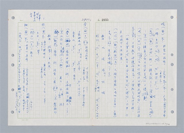 主要名稱：國台對照活用辭典印製手稿/副題名：ㄓ~ㄓㄢˇ圖檔，第74張，共162張
