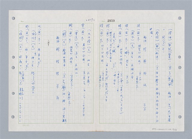 主要名稱：國台對照活用辭典印製手稿/副題名：ㄓ~ㄓㄢˇ圖檔，第78張，共162張