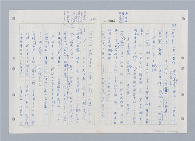 主要名稱：國台對照活用辭典印製手稿/副題名：ㄓ~ㄓㄢˇ圖檔，第79張，共162張