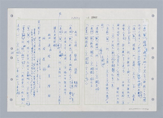 主要名稱：國台對照活用辭典印製手稿/副題名：ㄓ~ㄓㄢˇ圖檔，第81張，共162張