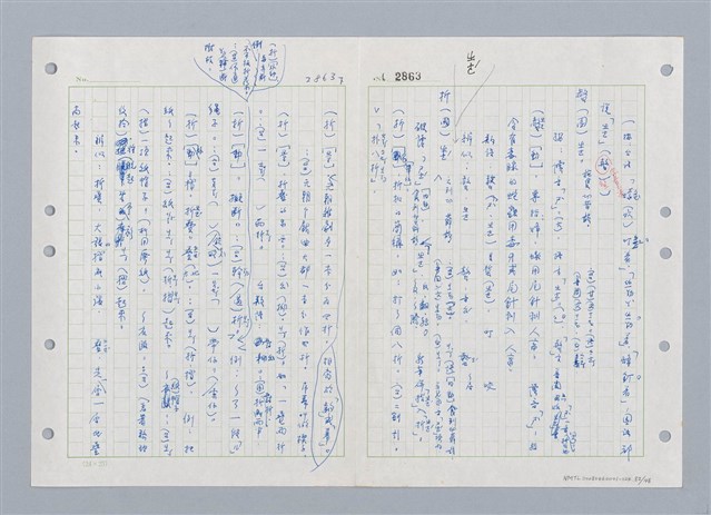主要名稱：國台對照活用辭典印製手稿/副題名：ㄓ~ㄓㄢˇ圖檔，第82張，共162張