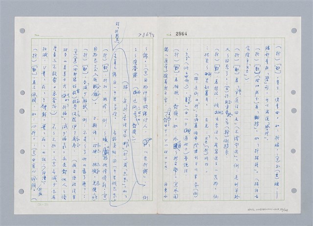 主要名稱：國台對照活用辭典印製手稿/副題名：ㄓ~ㄓㄢˇ圖檔，第83張，共162張