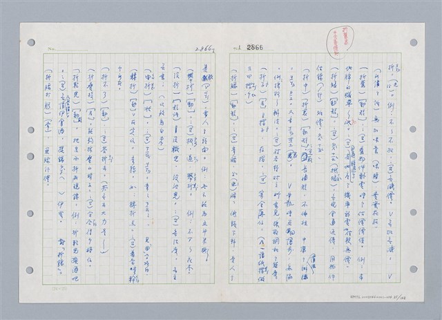 主要名稱：國台對照活用辭典印製手稿/副題名：ㄓ~ㄓㄢˇ圖檔，第85張，共162張