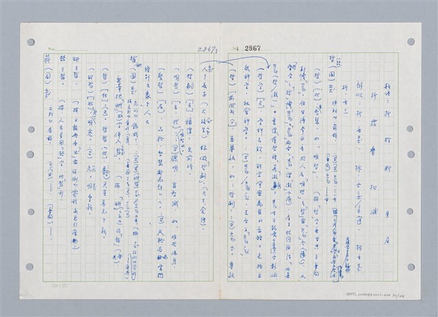 主要名稱：國台對照活用辭典印製手稿/副題名：ㄓ~ㄓㄢˇ圖檔，第86張，共162張
