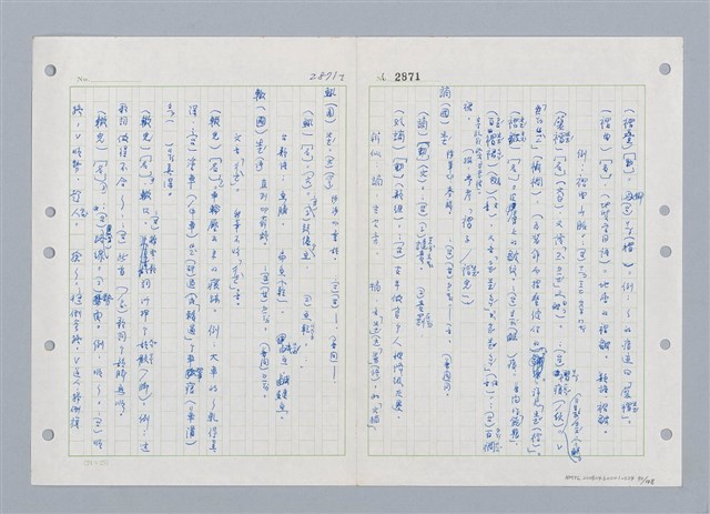 主要名稱：國台對照活用辭典印製手稿/副題名：ㄓ~ㄓㄢˇ圖檔，第90張，共162張