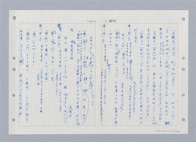 主要名稱：國台對照活用辭典印製手稿/副題名：ㄓ~ㄓㄢˇ圖檔，第91張，共162張