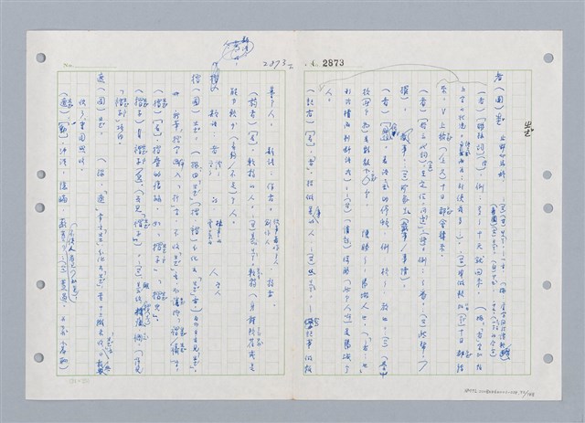 主要名稱：國台對照活用辭典印製手稿/副題名：ㄓ~ㄓㄢˇ圖檔，第92張，共162張