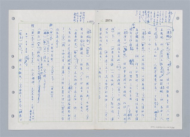 主要名稱：國台對照活用辭典印製手稿/副題名：ㄓ~ㄓㄢˇ圖檔，第93張，共162張