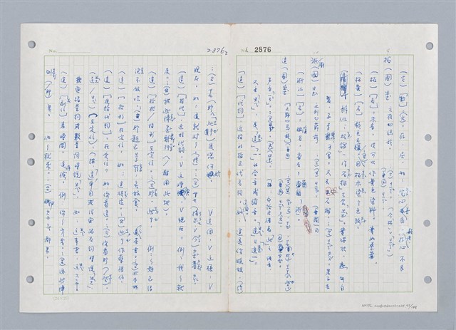 主要名稱：國台對照活用辭典印製手稿/副題名：ㄓ~ㄓㄢˇ圖檔，第95張，共162張