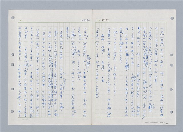 主要名稱：國台對照活用辭典印製手稿/副題名：ㄓ~ㄓㄢˇ圖檔，第96張，共162張