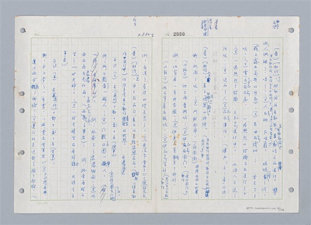 主要名稱：國台對照活用辭典印製手稿/副題名：ㄓ~ㄓㄢˇ圖檔，第99張，共162張