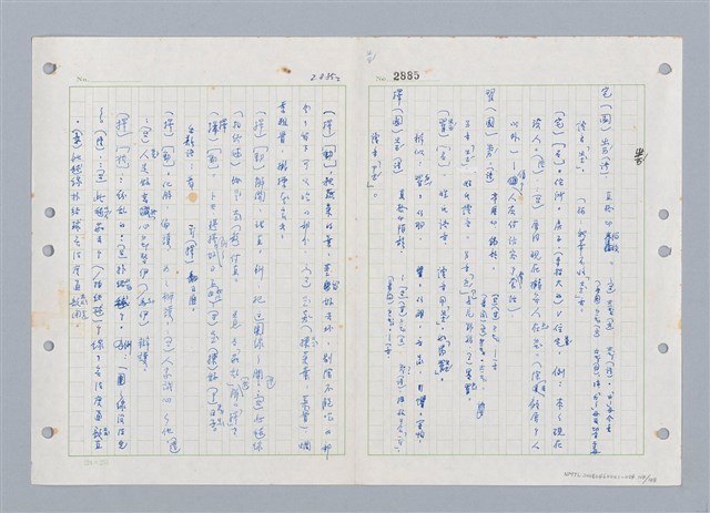 主要名稱：國台對照活用辭典印製手稿/副題名：ㄓ~ㄓㄢˇ圖檔，第104張，共162張