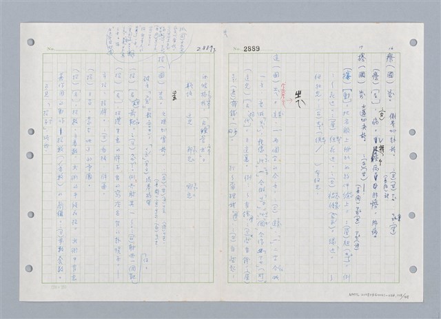 主要名稱：國台對照活用辭典印製手稿/副題名：ㄓ~ㄓㄢˇ圖檔，第108張，共162張