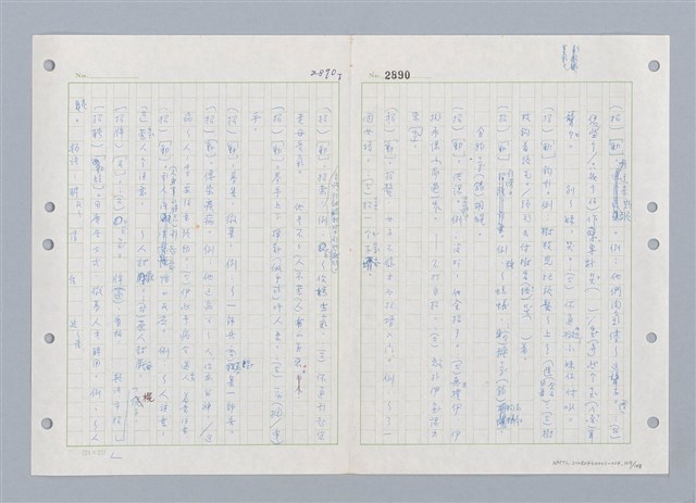 主要名稱：國台對照活用辭典印製手稿/副題名：ㄓ~ㄓㄢˇ圖檔，第109張，共162張
