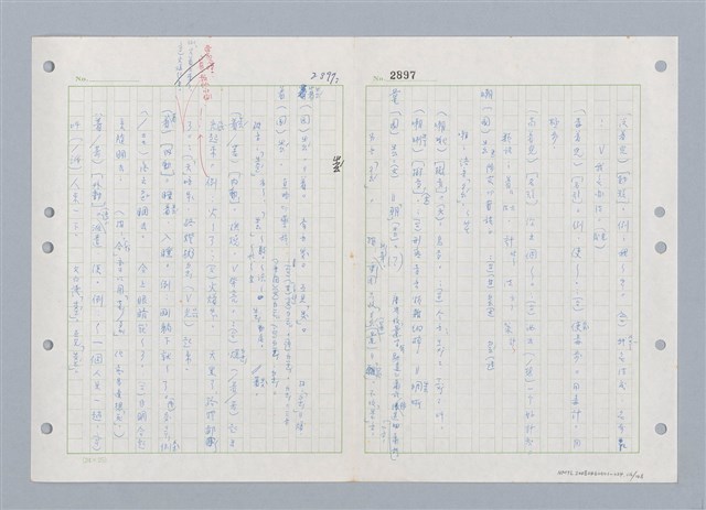 主要名稱：國台對照活用辭典印製手稿/副題名：ㄓ~ㄓㄢˇ圖檔，第116張，共162張
