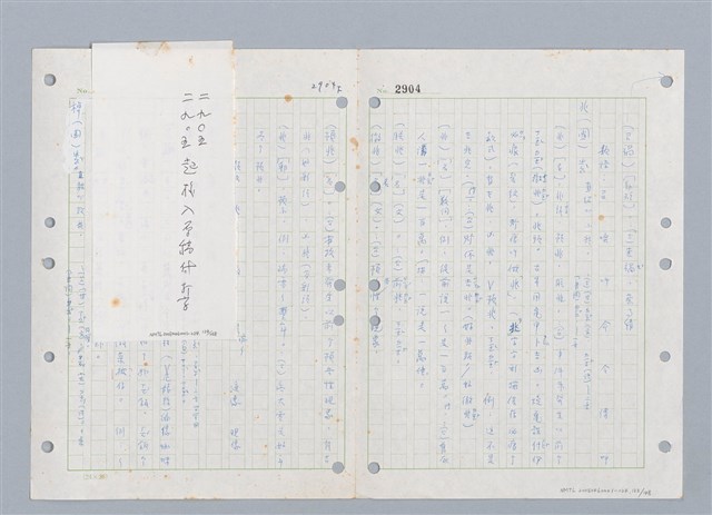 主要名稱：國台對照活用辭典印製手稿/副題名：ㄓ~ㄓㄢˇ圖檔，第124張，共162張