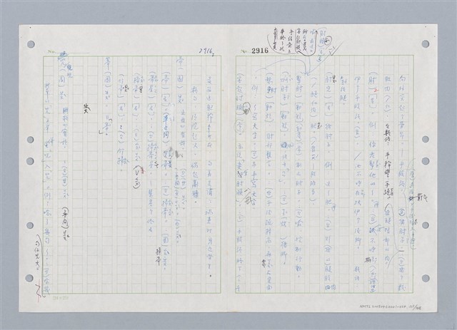主要名稱：國台對照活用辭典印製手稿/副題名：ㄓ~ㄓㄢˇ圖檔，第136張，共162張