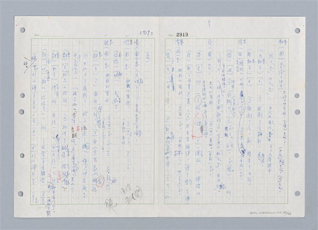 主要名稱：國台對照活用辭典印製手稿/副題名：ㄓ~ㄓㄢˇ圖檔，第139張，共162張