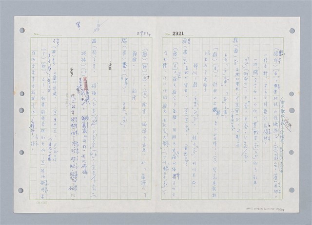 主要名稱：國台對照活用辭典印製手稿/副題名：ㄓ~ㄓㄢˇ圖檔，第141張，共162張
