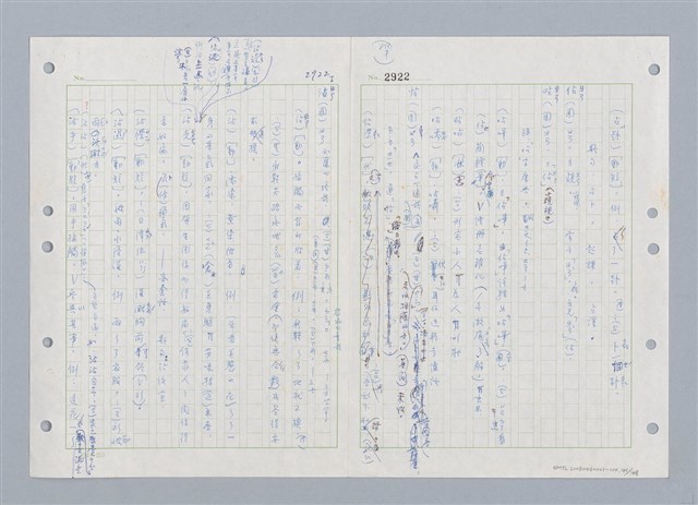 主要名稱：國台對照活用辭典印製手稿/副題名：ㄓ~ㄓㄢˇ圖檔，第142張，共162張