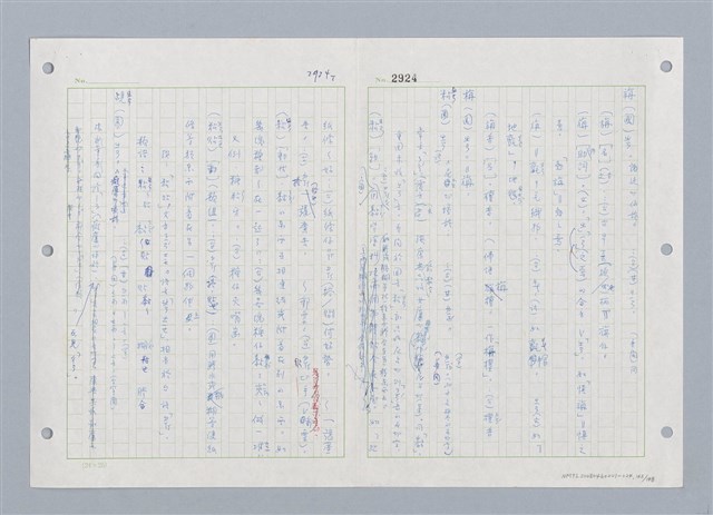 主要名稱：國台對照活用辭典印製手稿/副題名：ㄓ~ㄓㄢˇ圖檔，第144張，共162張