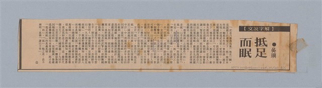 主要名稱：國台對照活用辭典印製手稿/副題名：ㄓ~ㄓㄢˇ圖檔，第150張，共162張