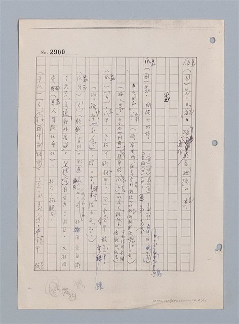 主要名稱：國台對照活用辭典印製手稿/副題名：ㄓ~ㄓㄢˇ圖檔，第152張，共162張