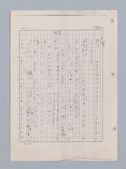 主要名稱：國台對照活用辭典印製手稿/副題名：ㄓ~ㄓㄢˇ圖檔，第153張，共162張