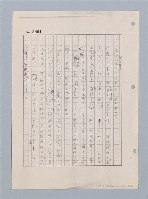 主要名稱：國台對照活用辭典印製手稿/副題名：ㄓ~ㄓㄢˇ圖檔，第154張，共162張