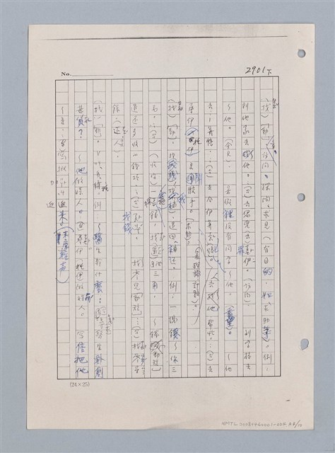 主要名稱：國台對照活用辭典印製手稿/副題名：ㄓ~ㄓㄢˇ圖檔，第155張，共162張