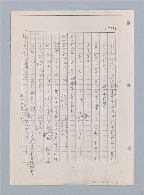 主要名稱：國台對照活用辭典印製手稿/副題名：ㄓ~ㄓㄢˇ圖檔，第161張，共162張