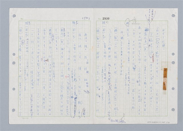 主要名稱：國台對照活用辭典印製手稿/副題名：ㄓㄢˇ~ㄓㄨㄟˋ圖檔，第2張，共123張