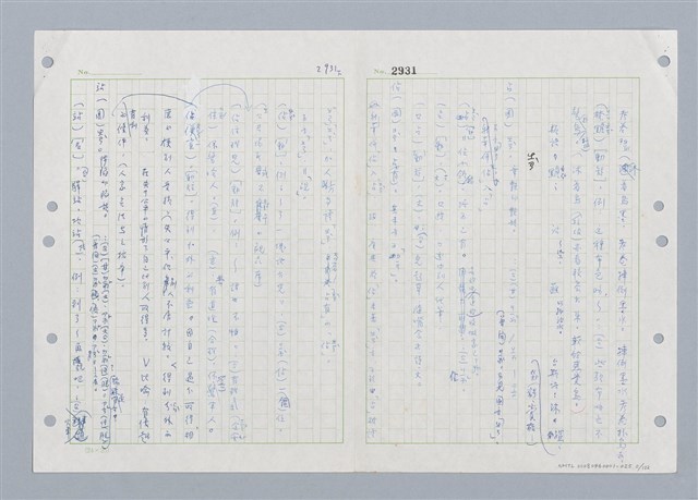 主要名稱：國台對照活用辭典印製手稿/副題名：ㄓㄢˇ~ㄓㄨㄟˋ圖檔，第3張，共123張