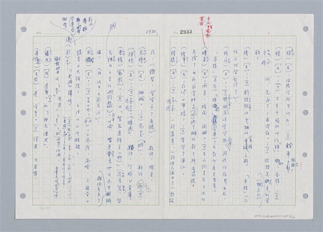 主要名稱：國台對照活用辭典印製手稿/副題名：ㄓㄢˇ~ㄓㄨㄟˋ圖檔，第5張，共123張