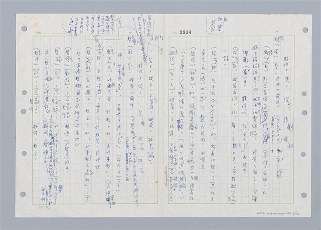 主要名稱：國台對照活用辭典印製手稿/副題名：ㄓㄢˇ~ㄓㄨㄟˋ圖檔，第6張，共123張