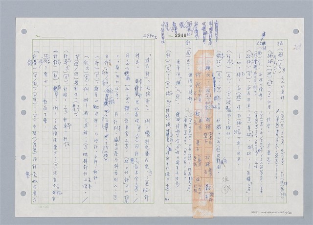 主要名稱：國台對照活用辭典印製手稿/副題名：ㄓㄢˇ~ㄓㄨㄟˋ圖檔，第12張，共123張