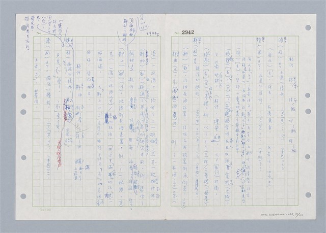 主要名稱：國台對照活用辭典印製手稿/副題名：ㄓㄢˇ~ㄓㄨㄟˋ圖檔，第14張，共123張