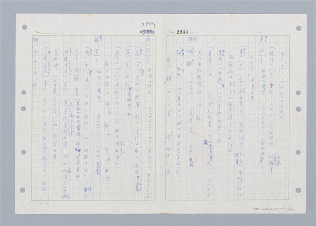 主要名稱：國台對照活用辭典印製手稿/副題名：ㄓㄢˇ~ㄓㄨㄟˋ圖檔，第16張，共123張