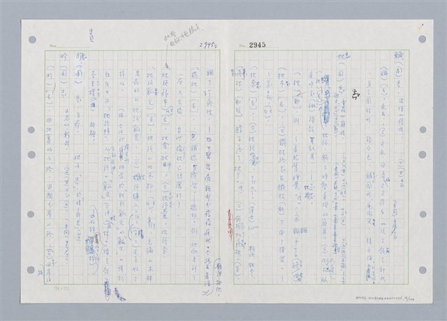 主要名稱：國台對照活用辭典印製手稿/副題名：ㄓㄢˇ~ㄓㄨㄟˋ圖檔，第17張，共123張