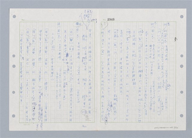 主要名稱：國台對照活用辭典印製手稿/副題名：ㄓㄢˇ~ㄓㄨㄟˋ圖檔，第20張，共123張